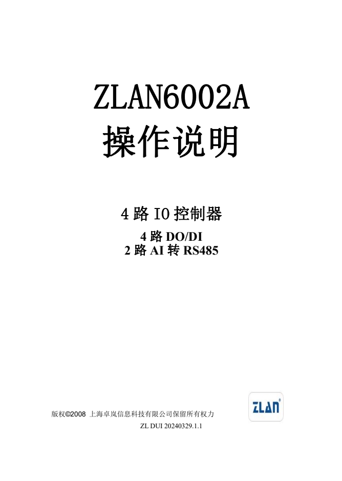 ZLAN6002A用戶(hù)手冊(cè)