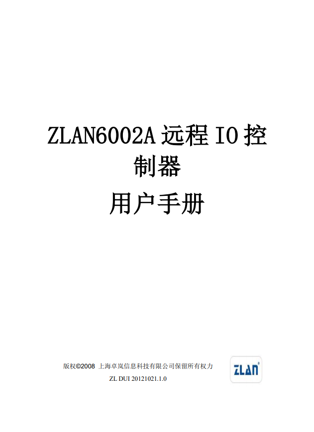 ZLAN6002A用戶(hù)手冊(cè)